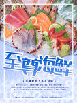 至尊海鲜
