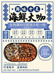 海鲜大咖