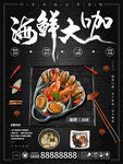 海鲜大咖