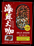 海鲜大咖