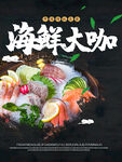 海鲜大咖