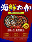 海鲜大咖