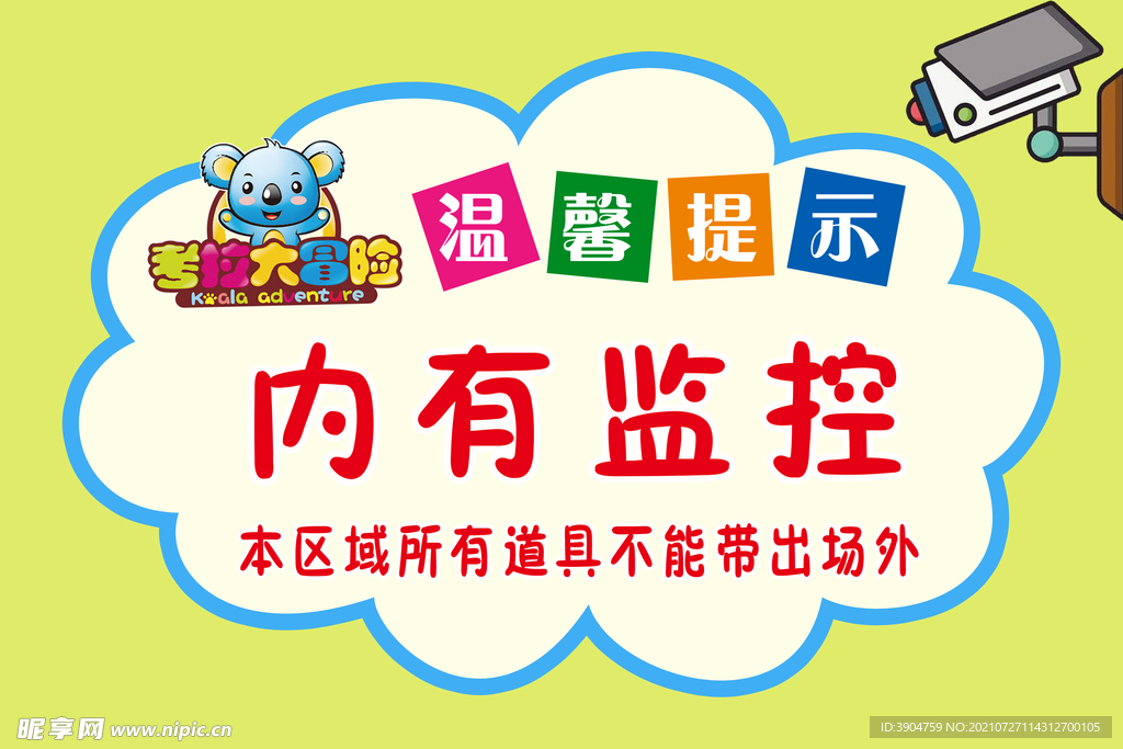 温馨提示