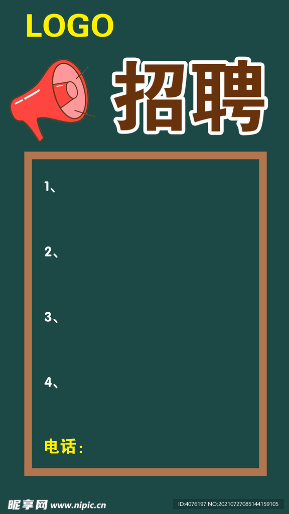 招聘
