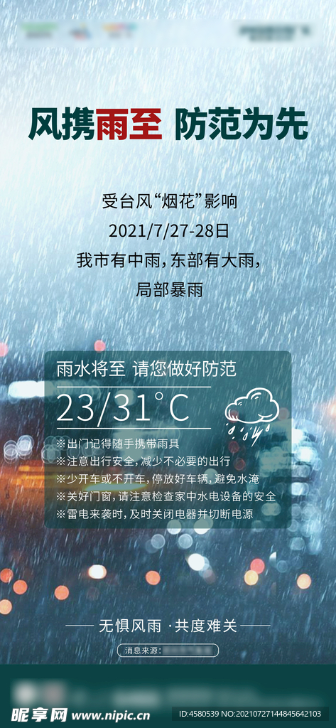 暴雨提示