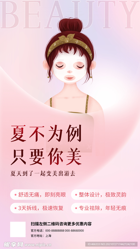 美容院海报