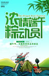 粽子 端午节