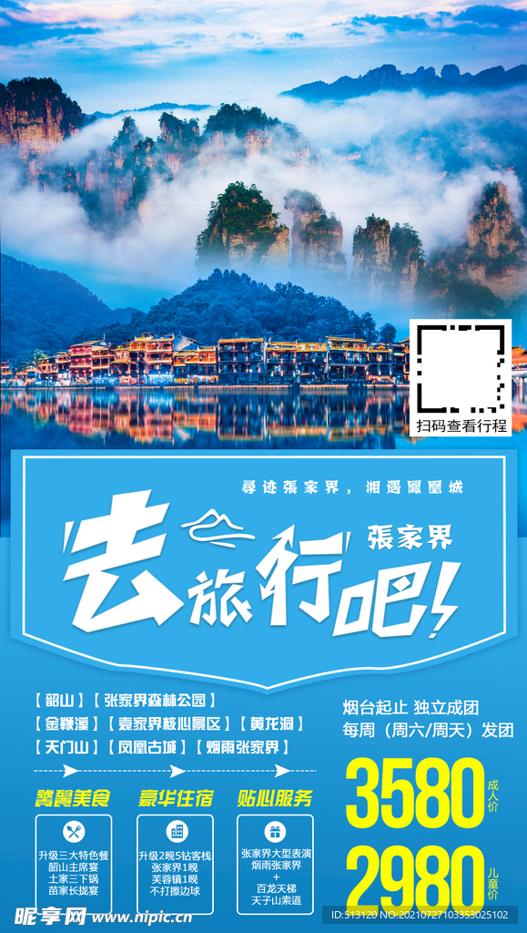 张家界旅游