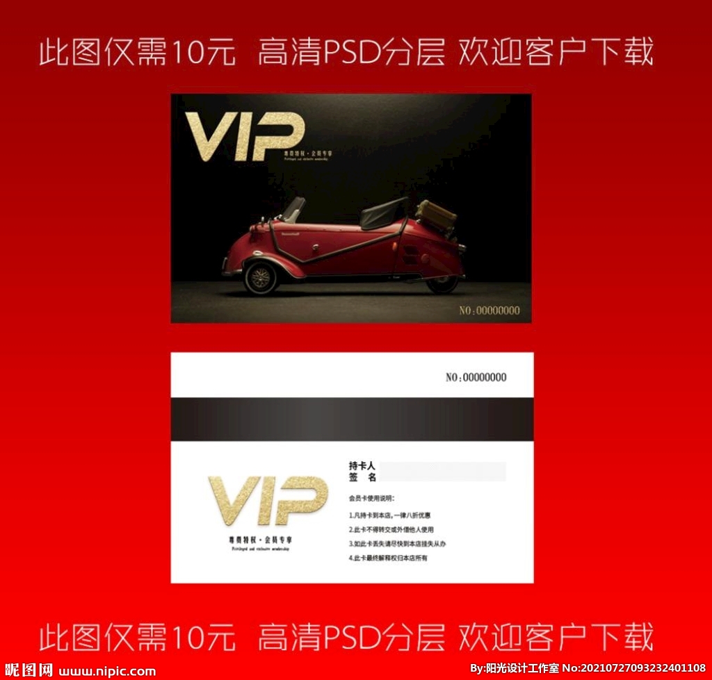 会员卡