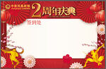 2周年庆