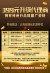 品牌代理商海报