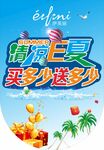 清凉E夏买多少送多少