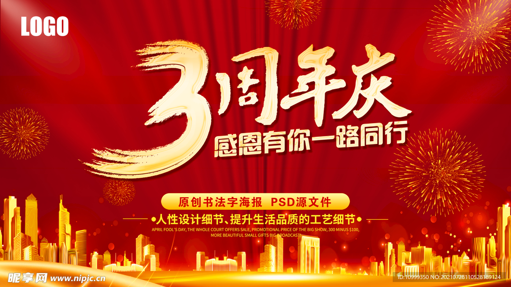 3周年庆