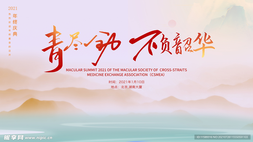 青尽全力  不负韶华