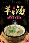 羊杂汤  