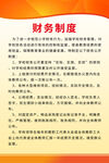 制度 