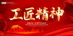 工匠精神 