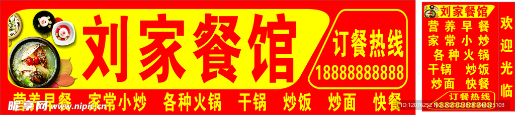 刘家餐馆