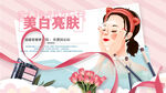 美白亮肤