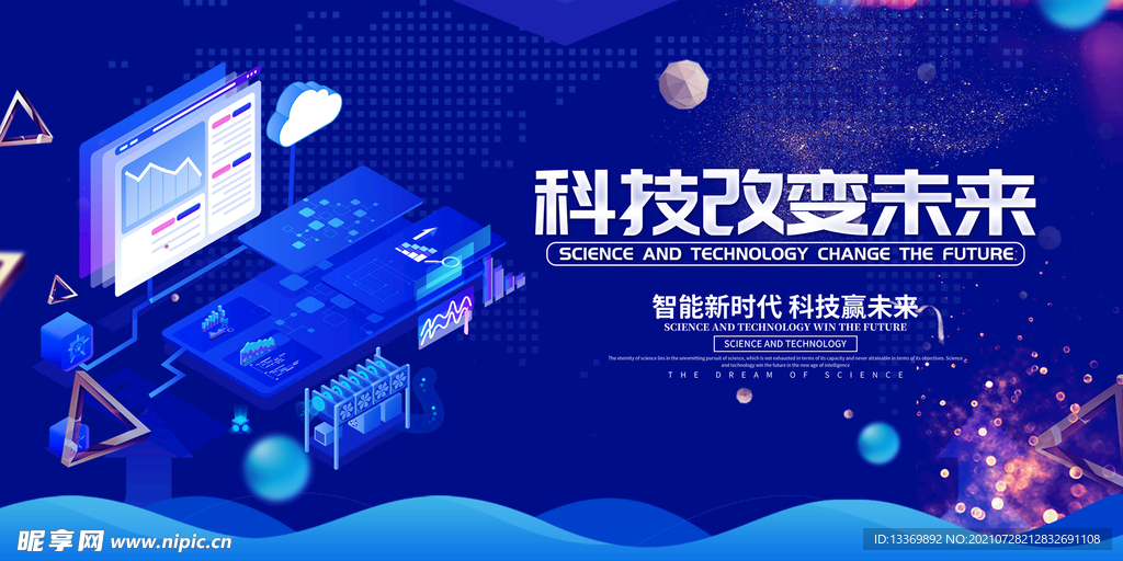 科技