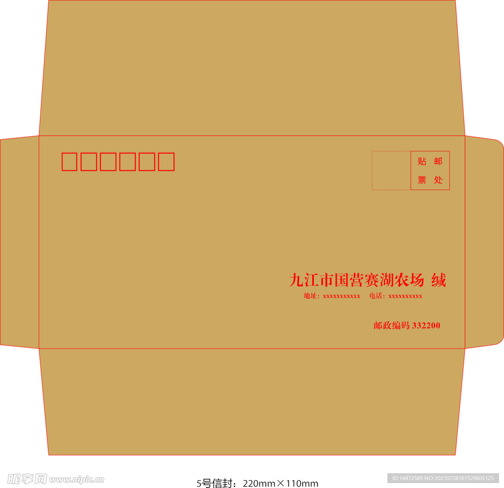 5号信封
