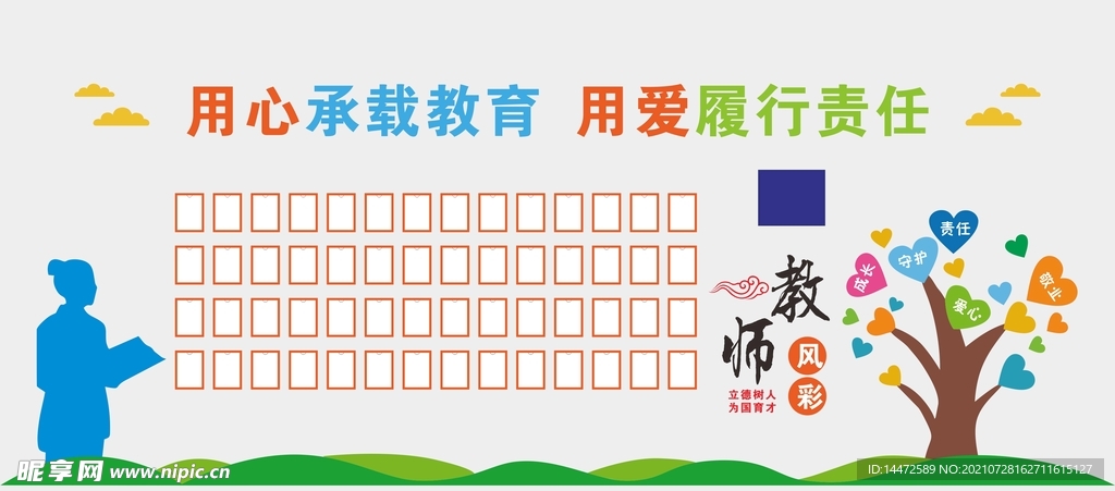 教师风采