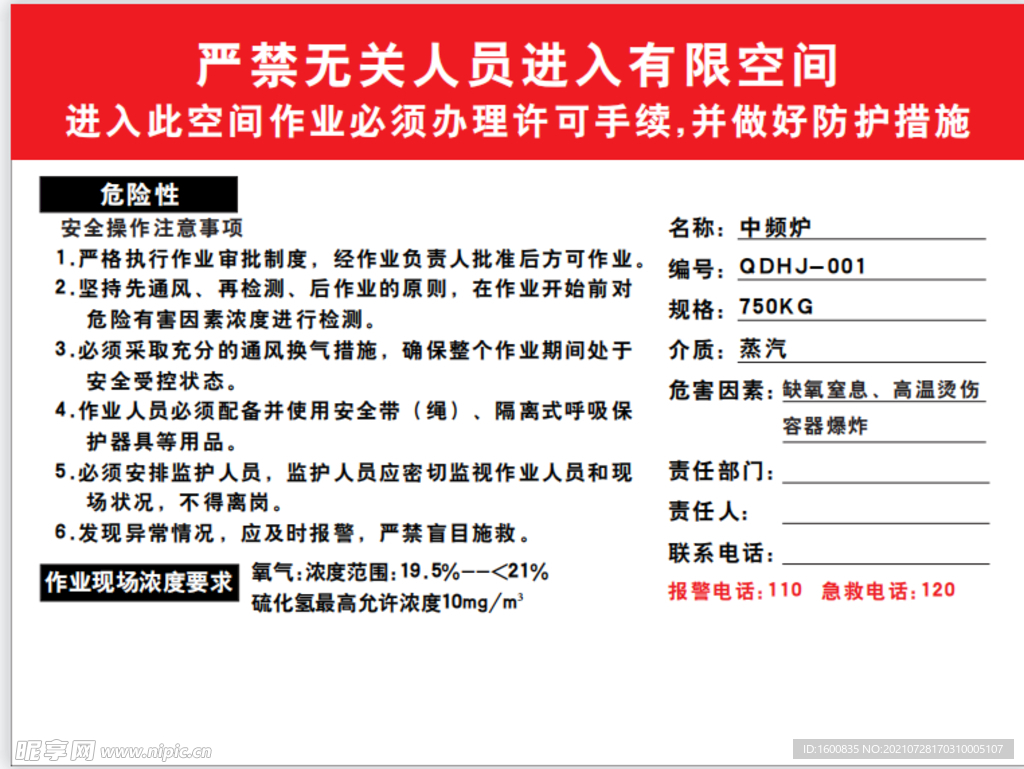 有限空间无关人员禁止进入