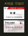 中国石化 名片制作