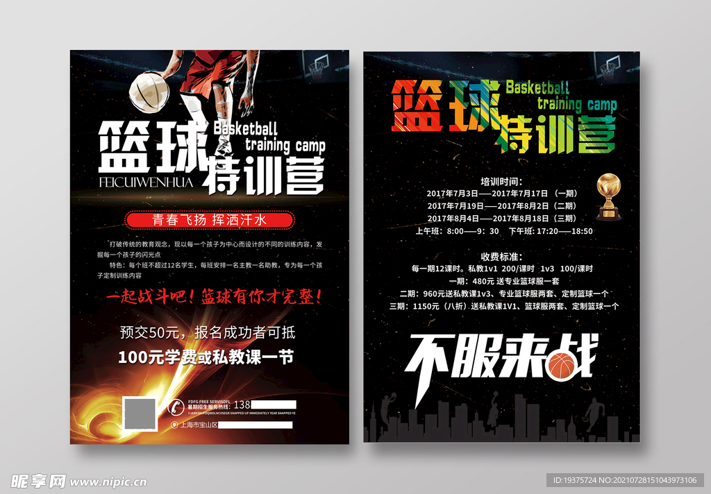 黑色篮球训练营宣传单DM单
