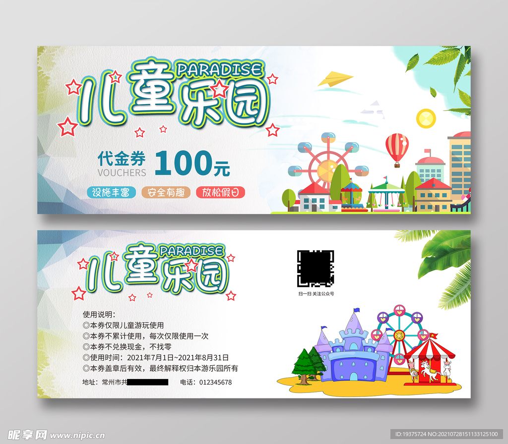 卡通游乐场代金券优惠券