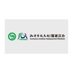 孔子学院总部/国家汉办校徽