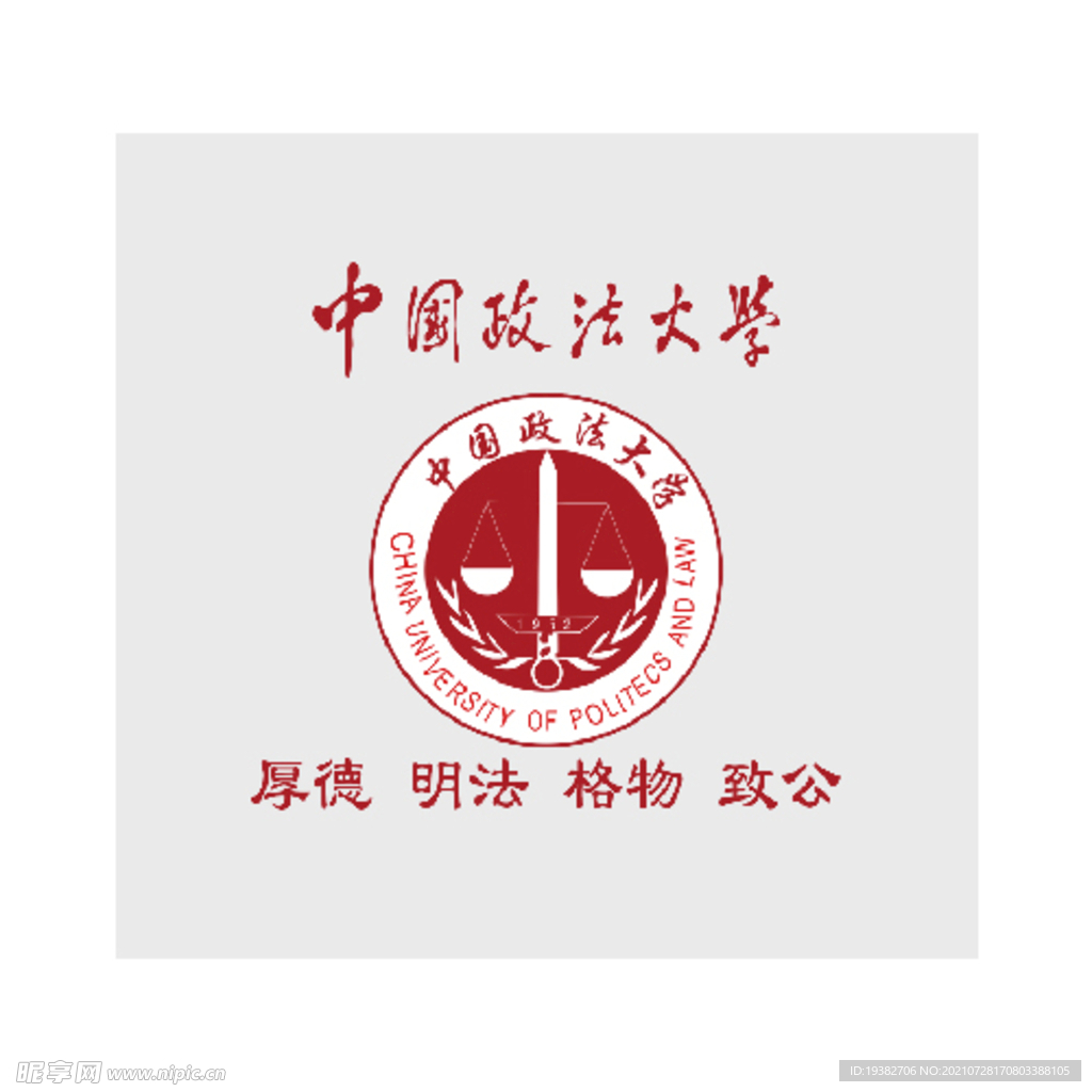 中国政法大学校徽  