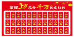 红包墙