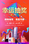 幸运抽奖