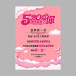 520我爱你海报