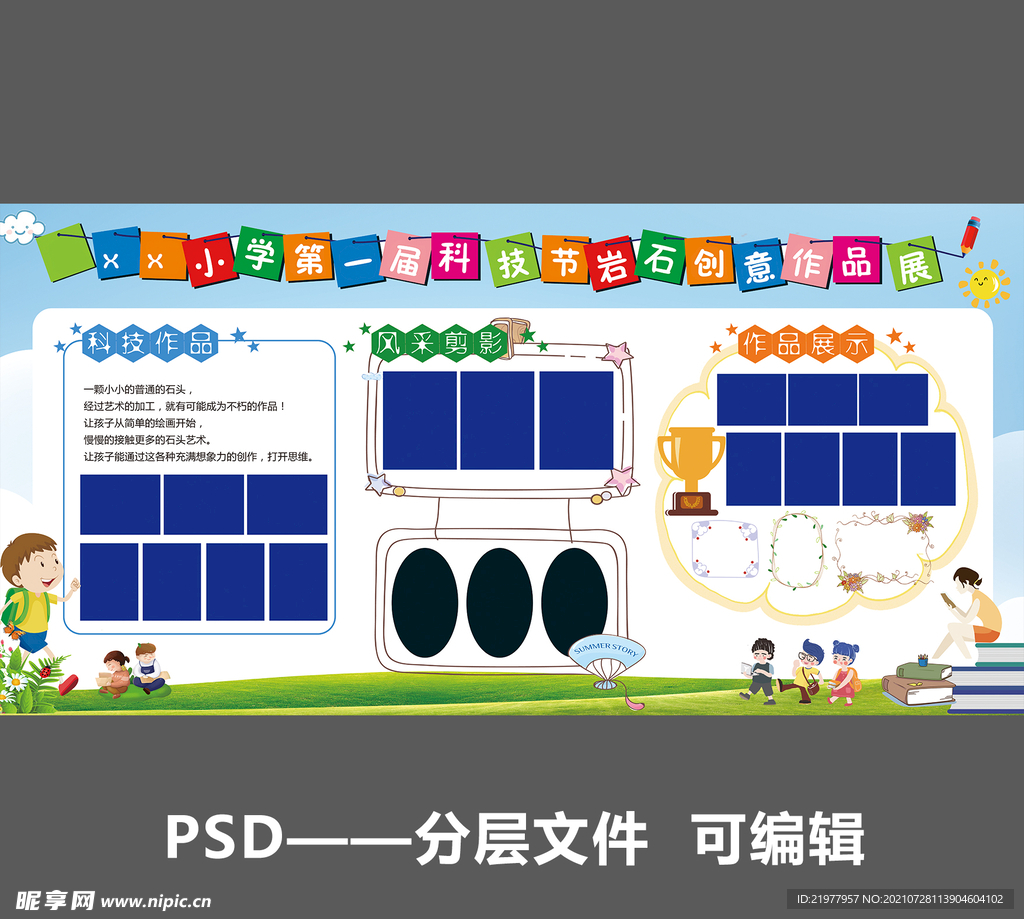校园科技 展板