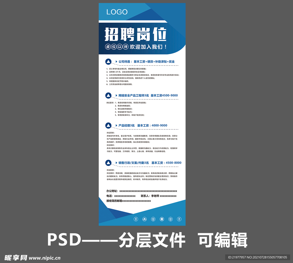 招聘 展架