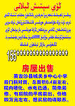 房屋出售广告