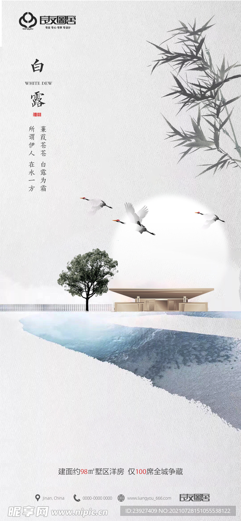 房地产白露