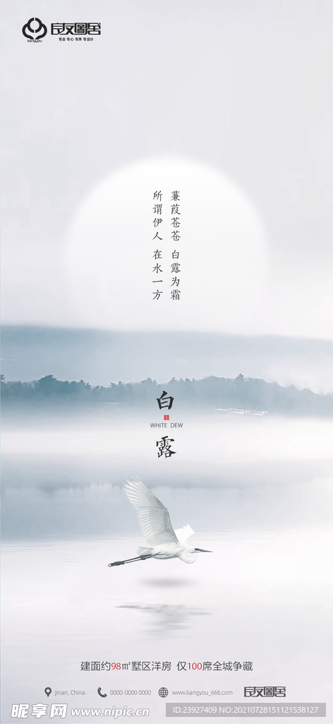 房地产白露