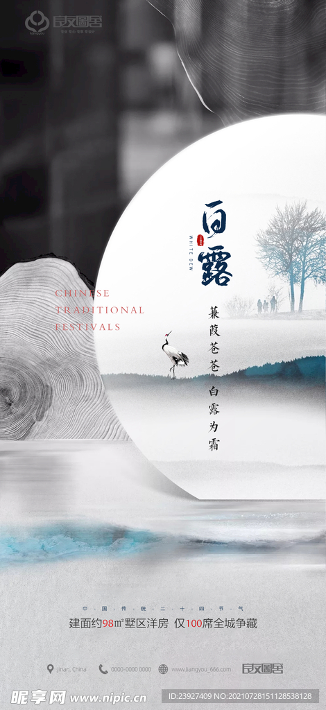 房地产白露