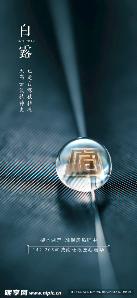 房地产白露