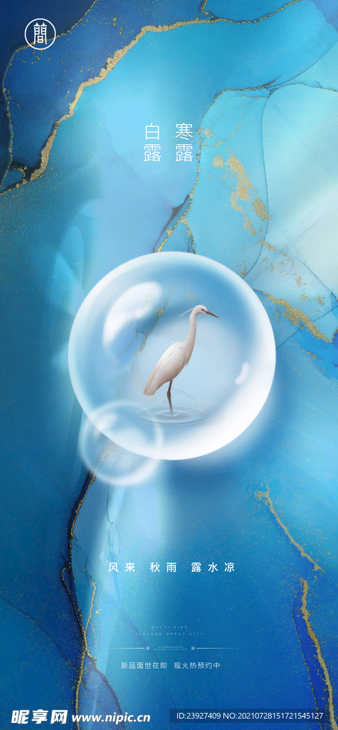白露