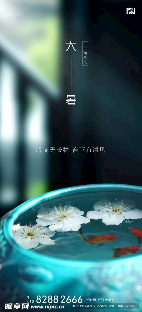 白露