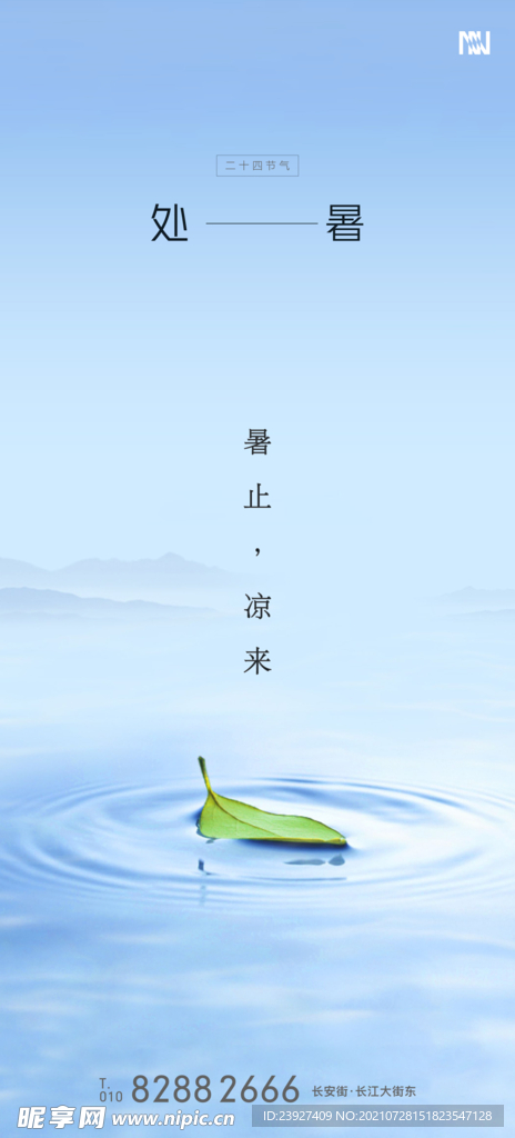 白露