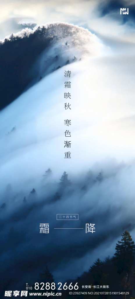白露