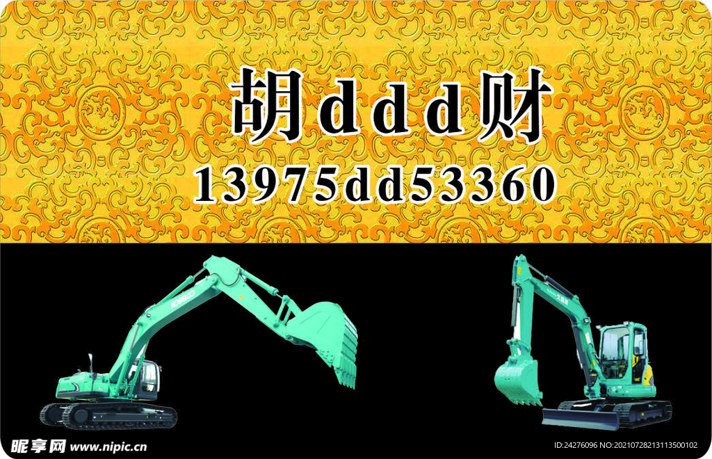 挖机名片