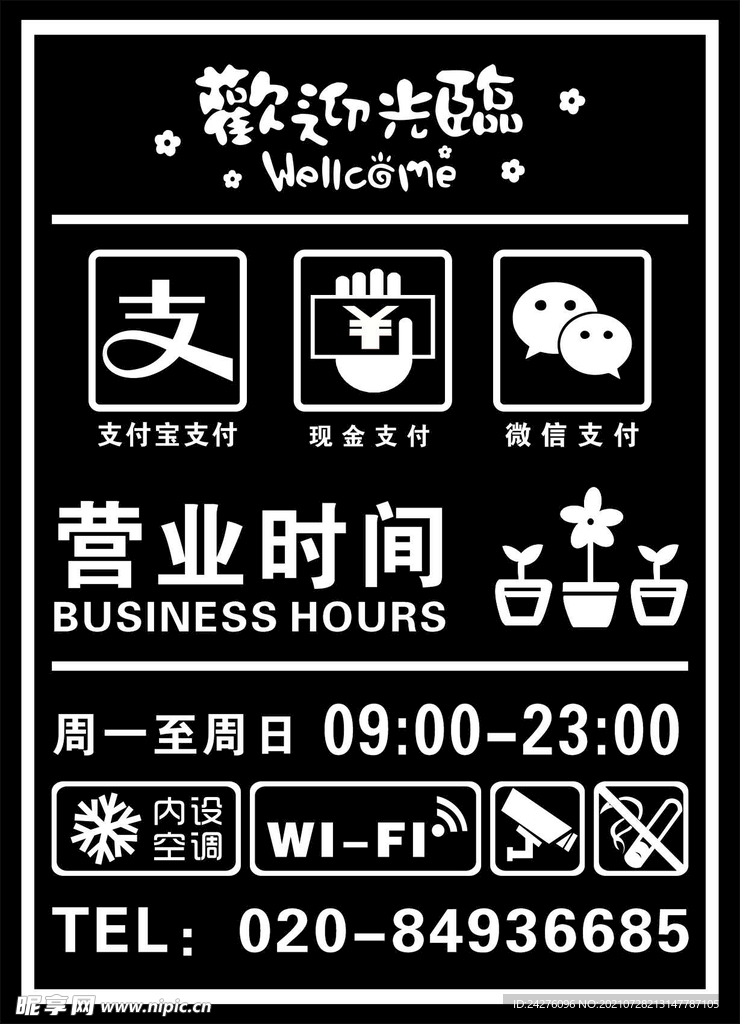 营业时间  