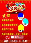 好消息