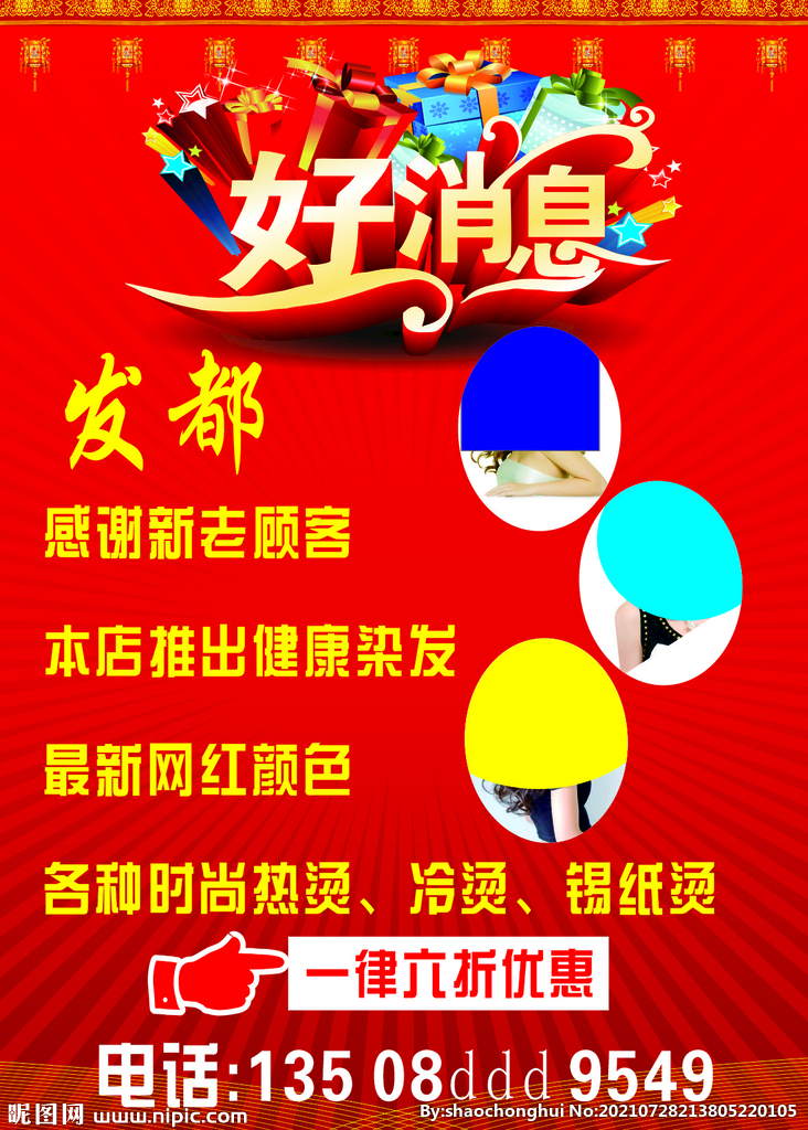 好消息